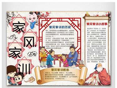 童心传递好家风手抄报简单9