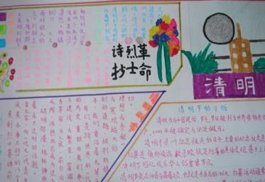 缅怀烈士手抄报图片大全3
