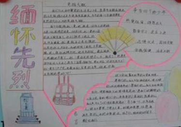 缅怀先烈手抄报图片大全