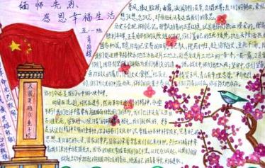 缅怀先烈手抄报图片大全