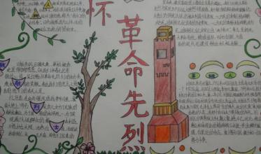 缅怀先烈手抄报图片大全
