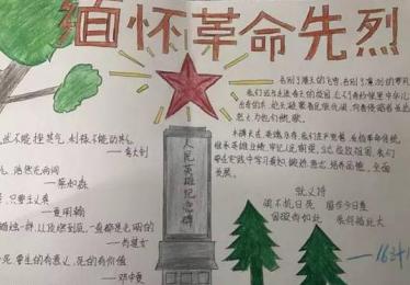 缅怀先烈手抄报图片大全