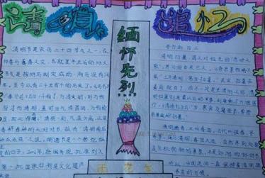 缅怀先烈手抄报图片大全