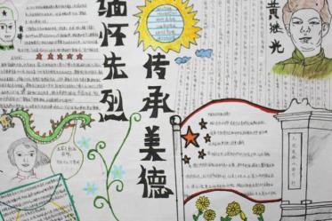 缅怀先烈手抄报图片大全