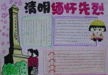 缅怀先烈手抄报图片大全