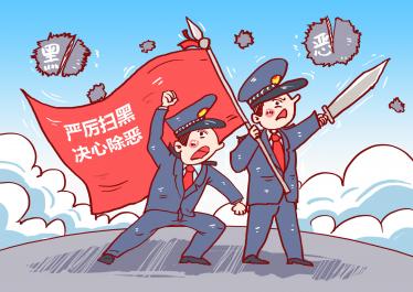 扫黑除恶心得体会范文小学生3