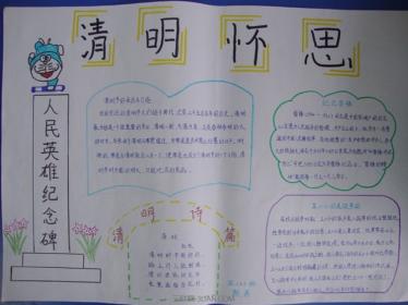 清明节手抄报图片大全12