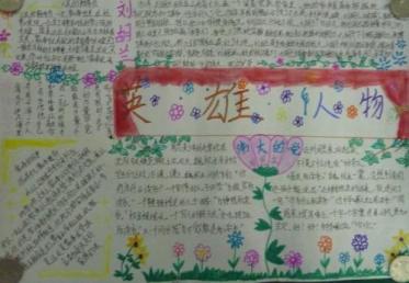 关于英雄的手抄报图片大全3