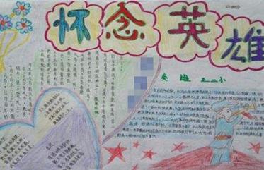 关于英雄的手抄报图片大全1