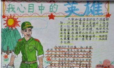 关于英雄的手抄报图片大全2