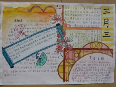 三月三手抄报图片大全4
