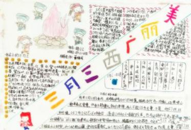 三月三手抄报图片大全10