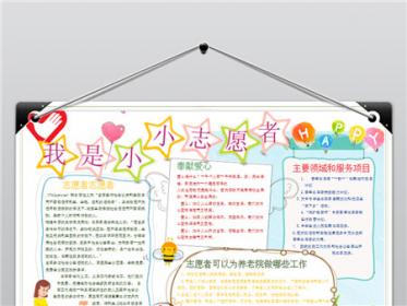 小小志愿者手抄报图片