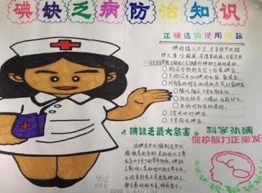 全国碘缺乏病防治日手抄报7