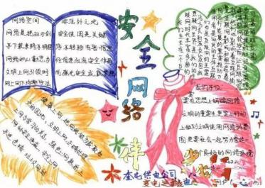 防电信诈骗手抄报图片大全10