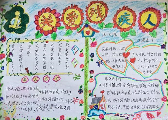 助残日手抄报简单又漂亮9