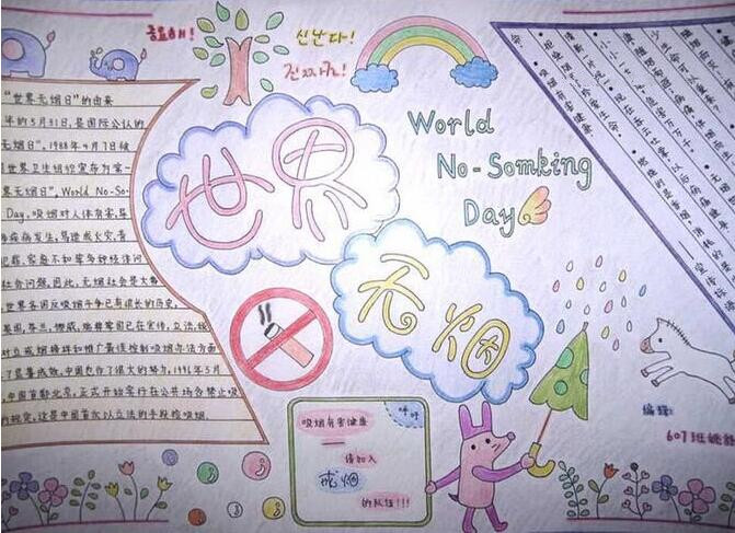 世界无烟日手抄报简单好看3