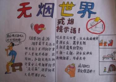 世界无烟日手抄报简单好看5