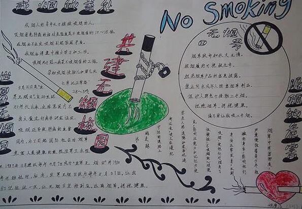 世界无烟日手抄报简单好看6