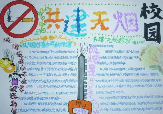 世界无烟日手抄报简单好看10