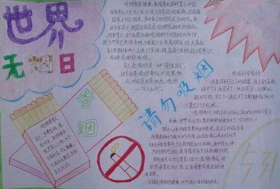 世界无烟日手抄报简单好看11