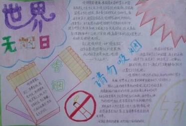 世界无烟日手抄报简单好看11
