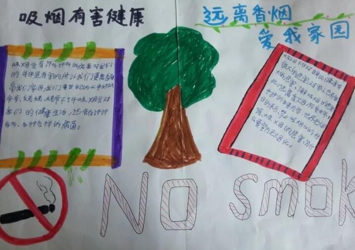 无烟日手抄报简单又漂亮3