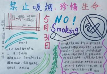 无烟日手抄报简单又漂亮7