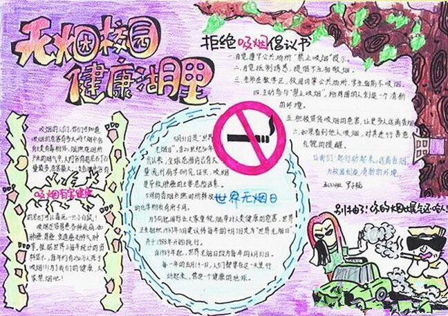 无烟日手抄报简单又漂亮8