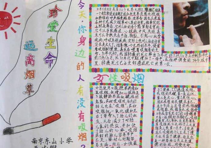 无烟日手抄报简单又漂亮9
