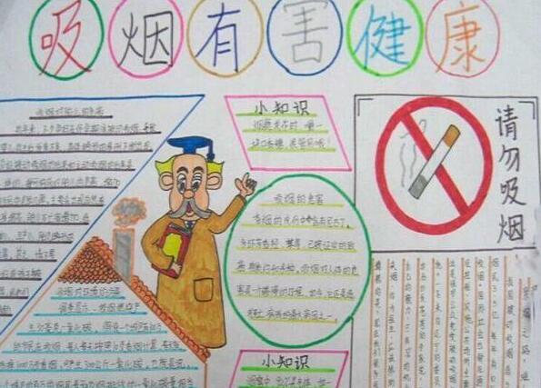 无烟日手抄报简单又漂亮11