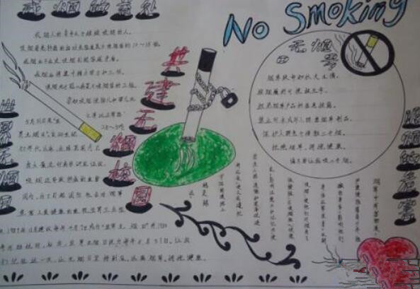 戒烟手抄报简单又漂亮11