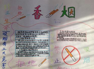 吸烟有害健康手抄报图片大全4