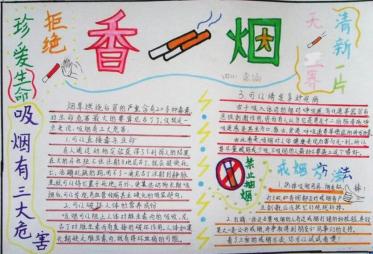 吸烟有害健康手抄报图片大全12