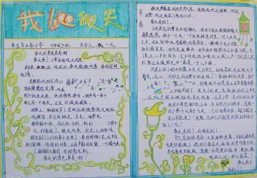 学会微笑手抄报图片9
