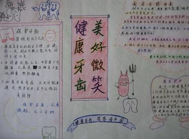 学会微笑手抄报图片10