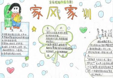 小学生童心传递好家风手抄报5