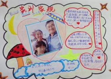 小学生童心传递好家风手抄报9
