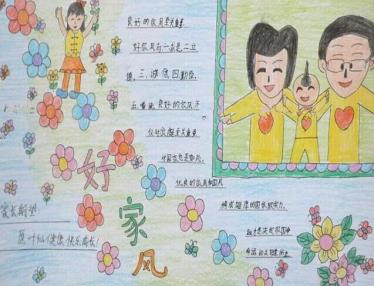 小学生童心传递好家风手抄报6