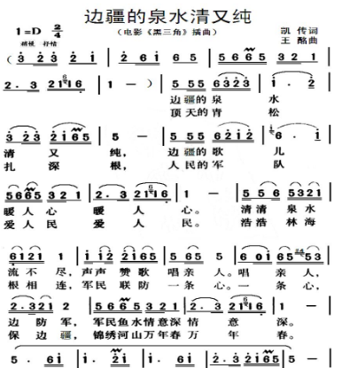 边疆的泉水清又纯