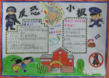 反恐防暴手抄报图片大全10