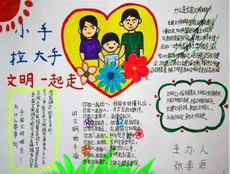 大手牵小手手抄报图片简单12