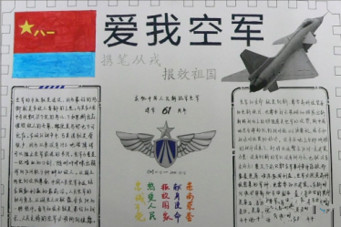 海军70周年手抄报图片大全2
