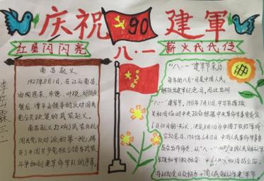 海军70周年手抄报图片大全6