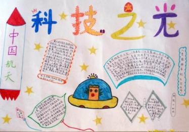 航天日手抄报图片6