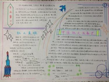 航天日手抄报图片12