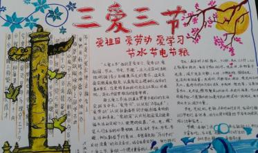 三爱三节手抄报图片简单1