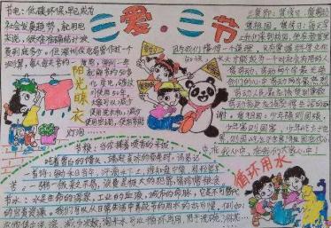 三爱三节手抄报图片简单4