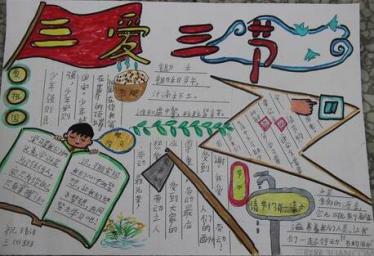 三爱三节手抄报图片简单7