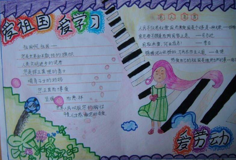 三爱三节手抄报图片简单9